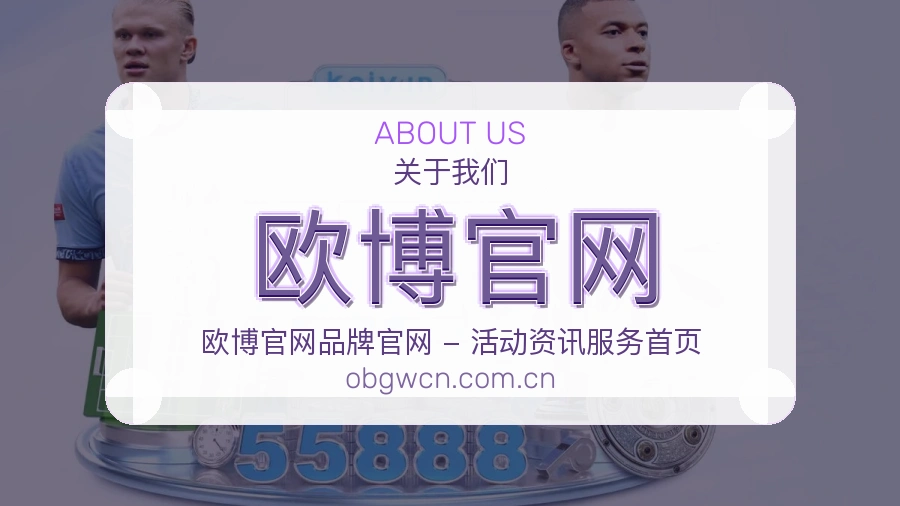 欧博官网体育服务支持